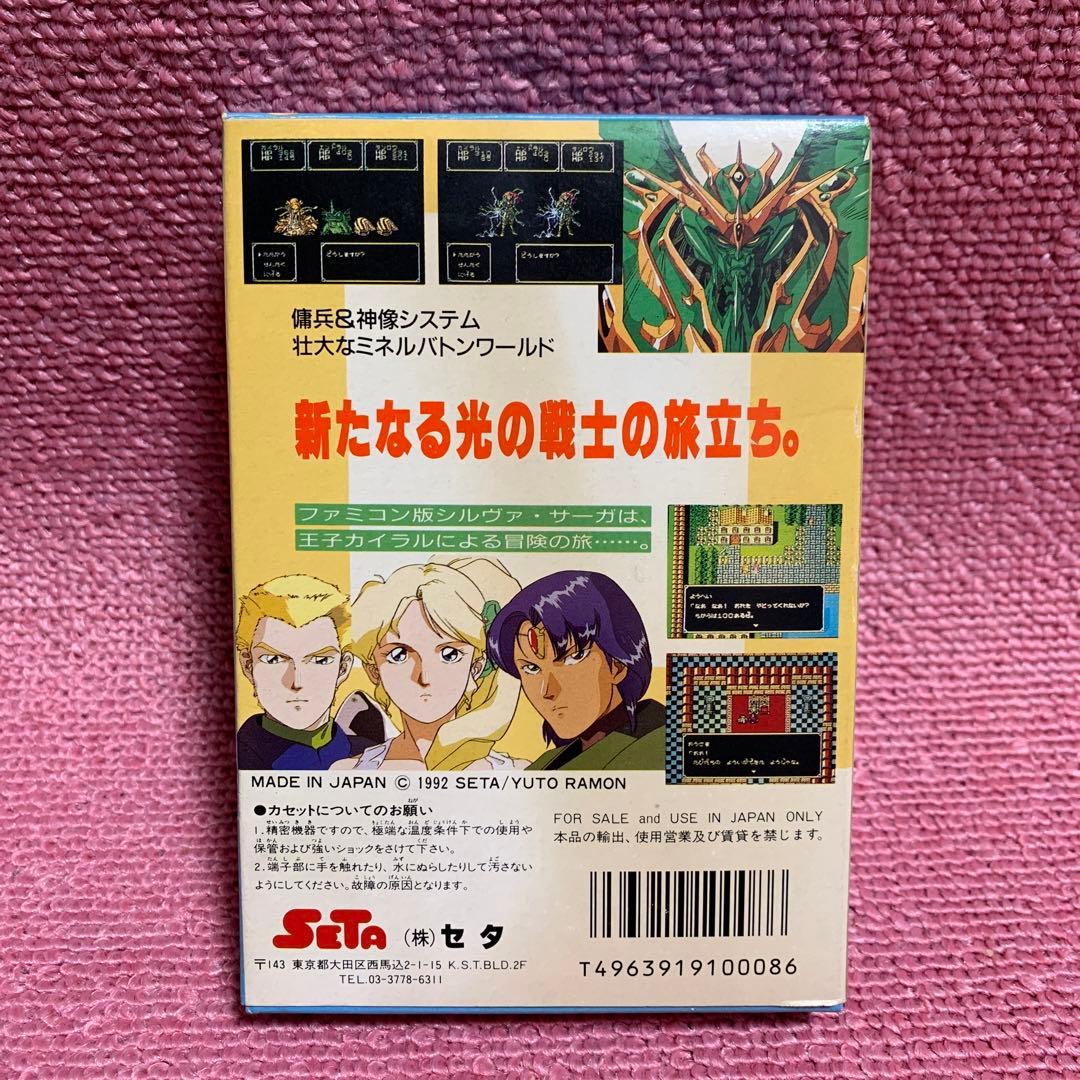 【希少】FC シルヴァ・サーガ