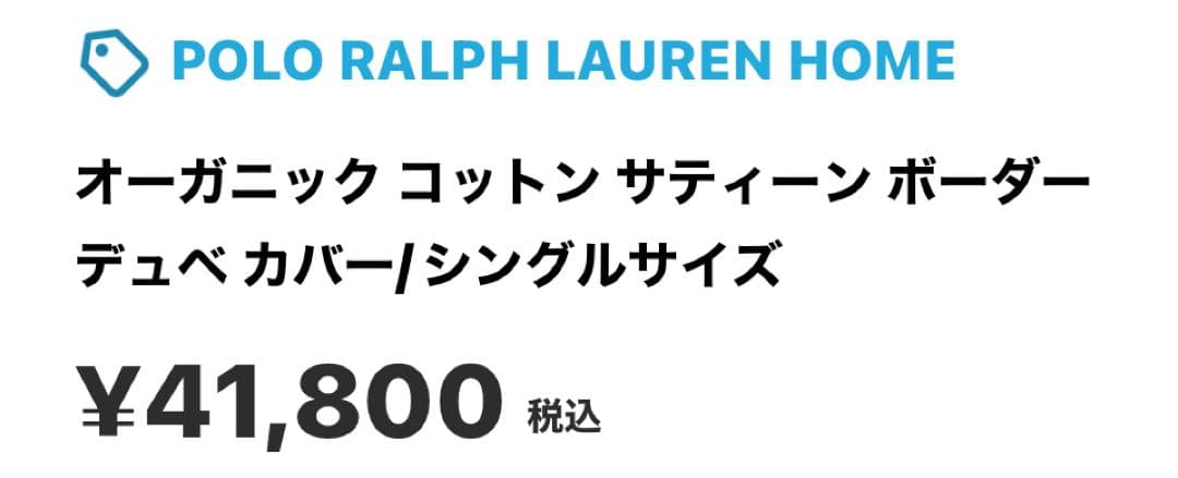 Ralph Lauren オーガニックコットン掛け布団カバー　シングル　シルバー