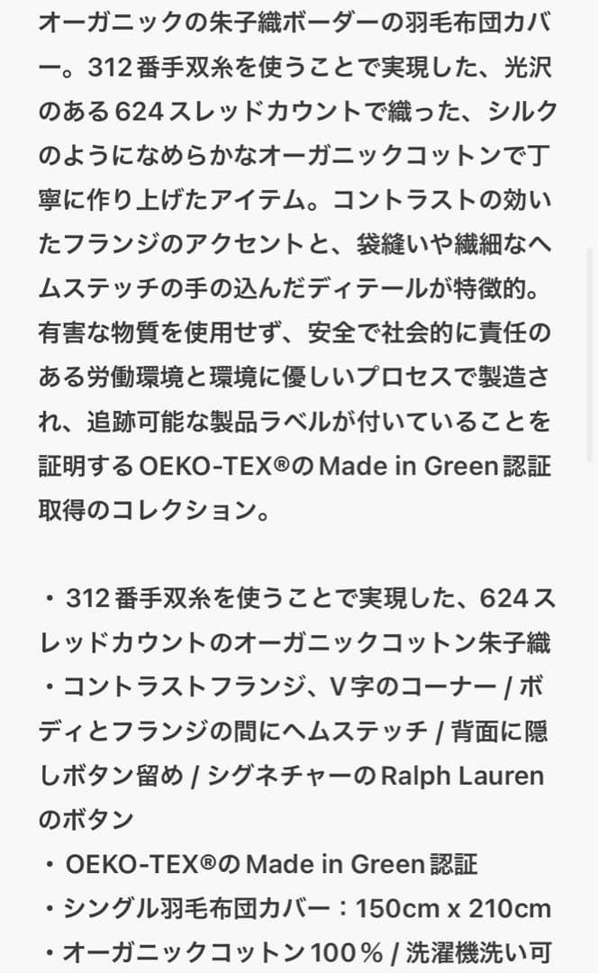 Ralph Lauren オーガニックコットン掛け布団カバー　シングル　シルバー