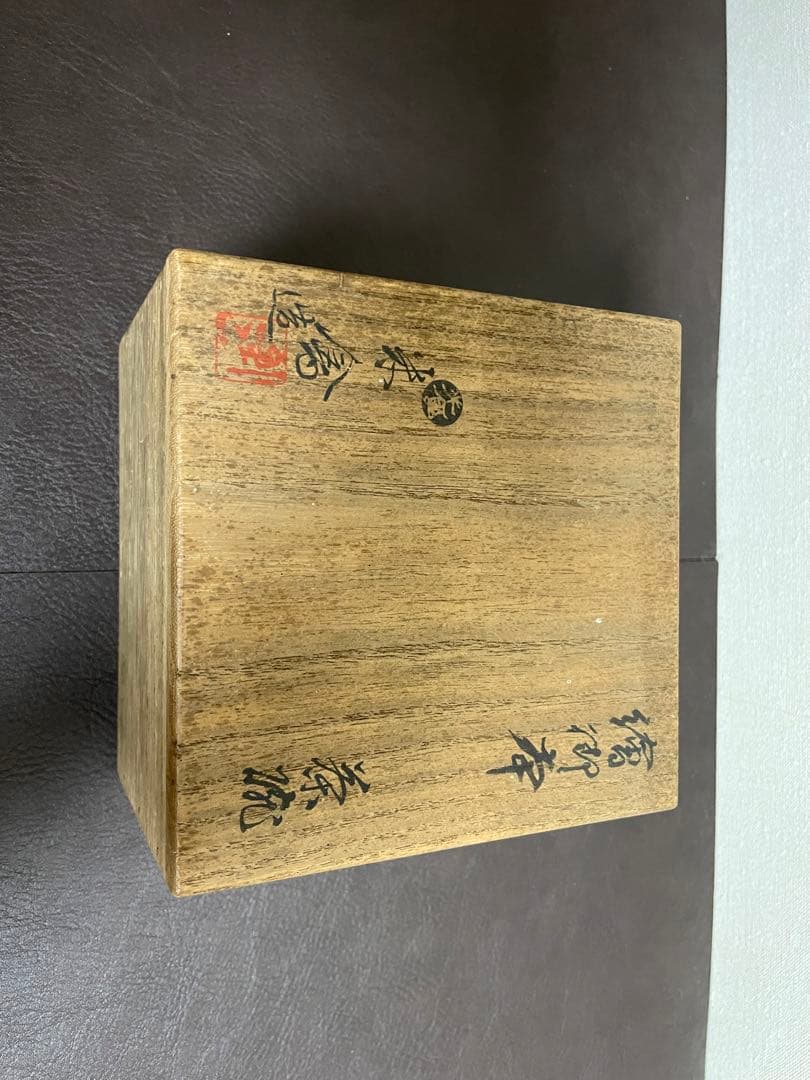 横井米禽　絵御本茶碗　共箱(紐なし) 高麗茶碗　茶道具