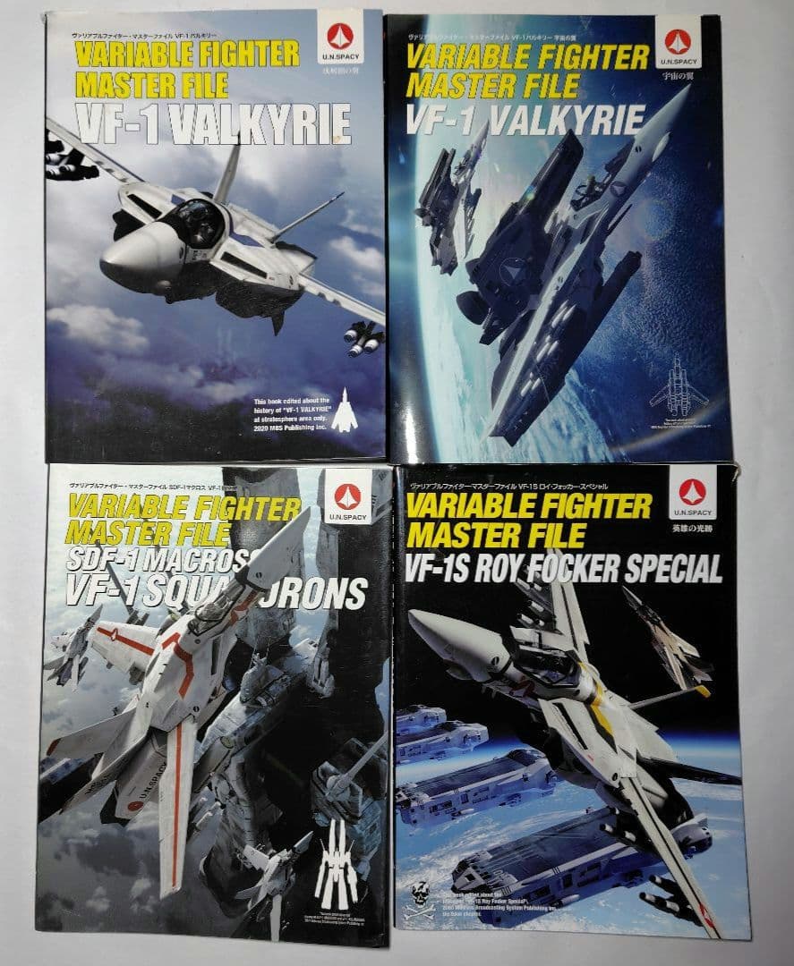 マクロス　ヴァリアブルファイター・マスターファイル　15冊セット