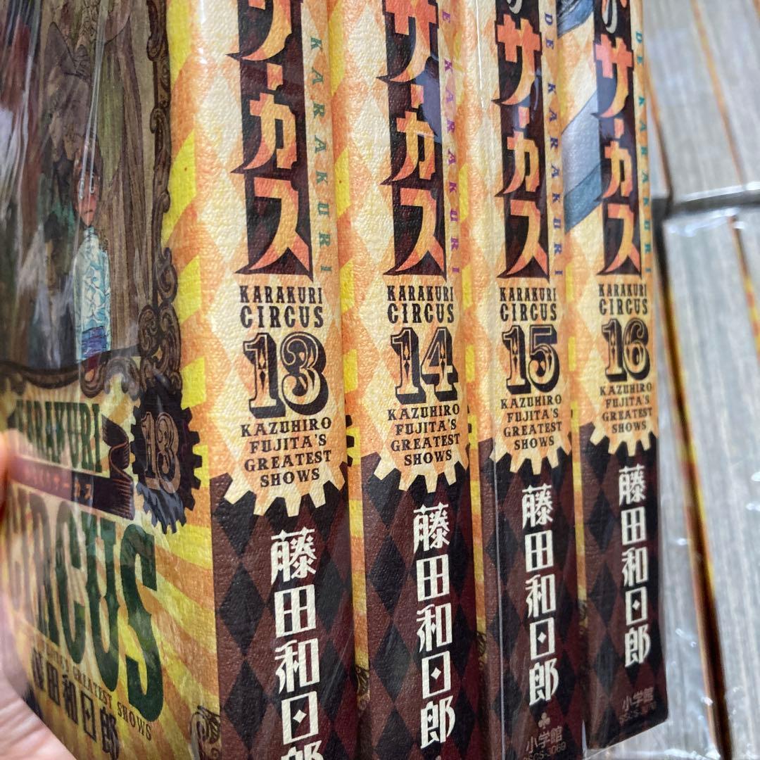 からくりサーカス = KARAKURI CIRCUS 23 ワイド版　全巻セット