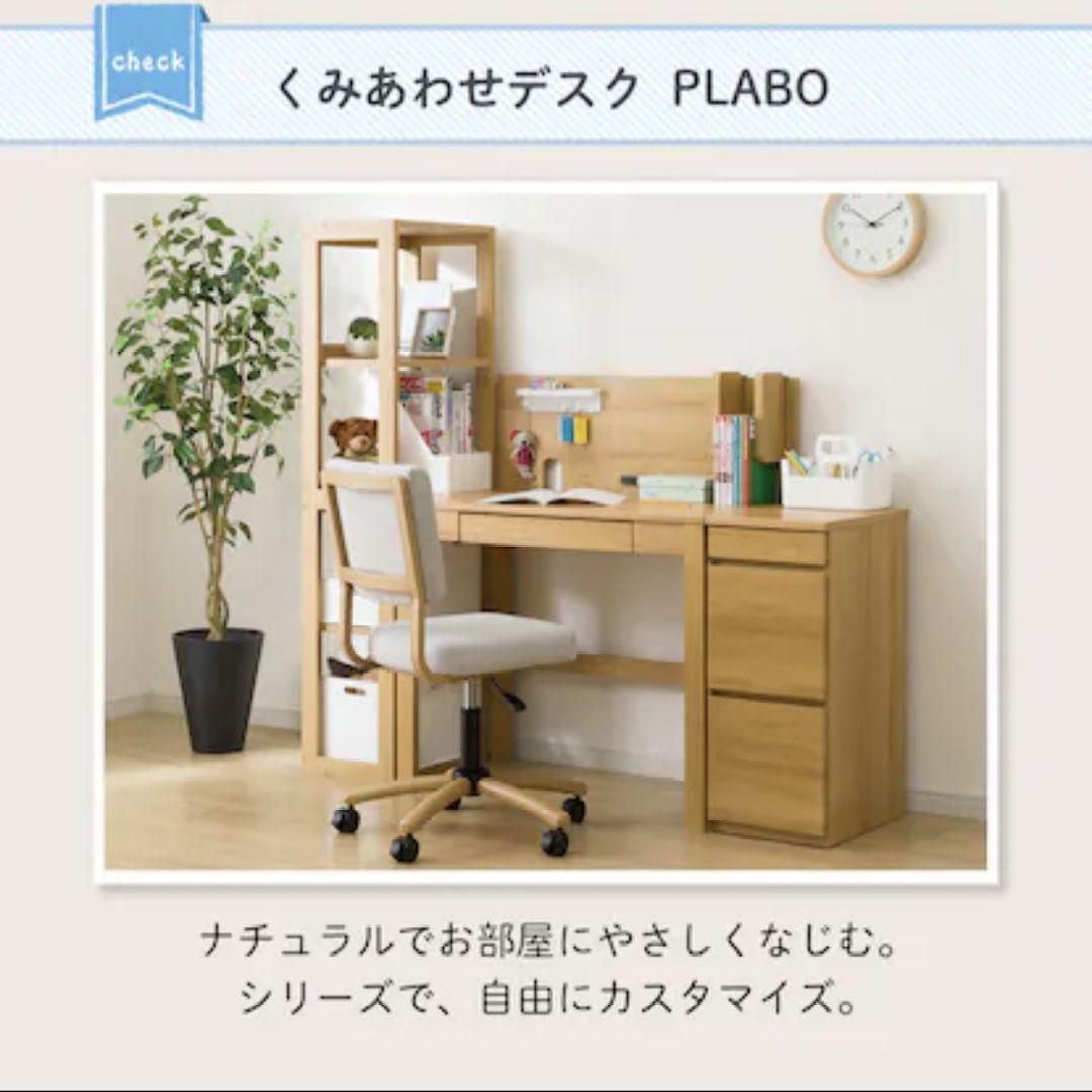 ニトリコンパクトデスク PLABO ライトなし LBR