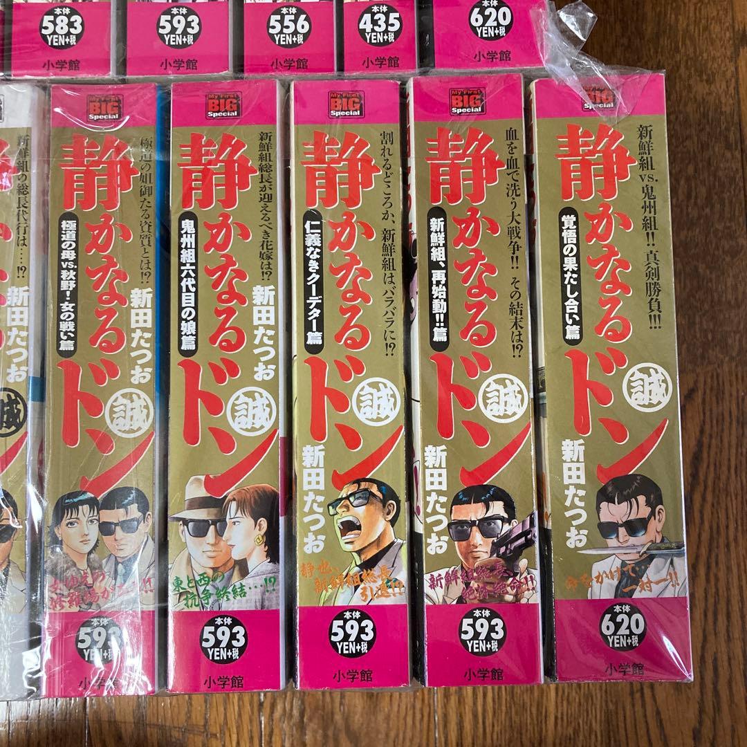 32冊セット 静かなるドン My First Big SPECIAL新田 たつお