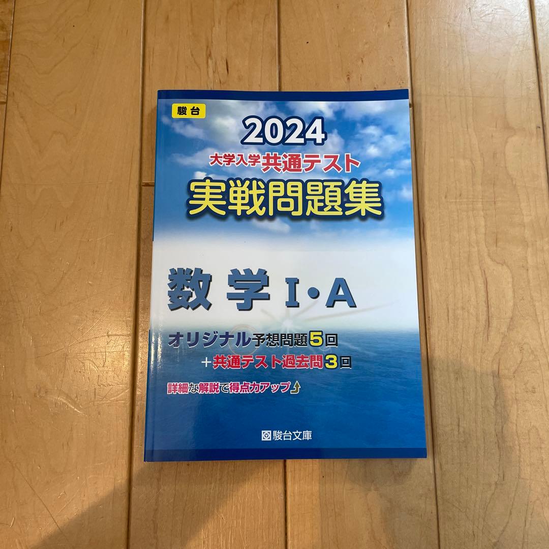 2024大学入学共通テスト実践問題集　まとめ売り