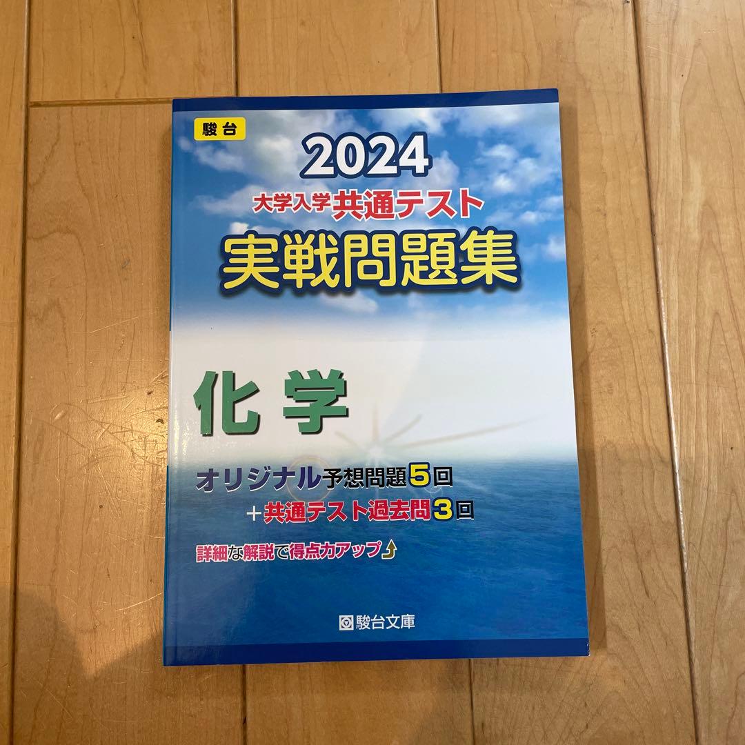 2024大学入学共通テスト実践問題集　まとめ売り