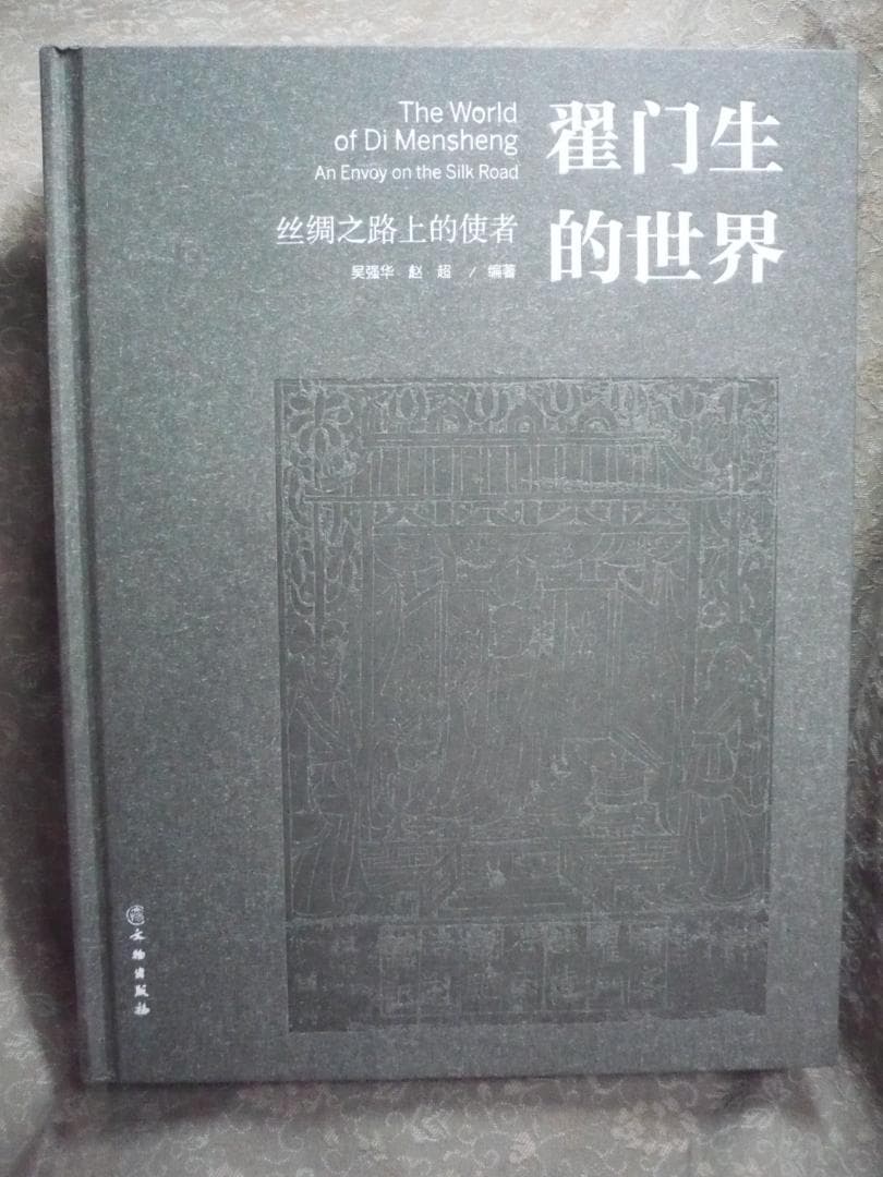 翟门生的世界／吴强华・赵超