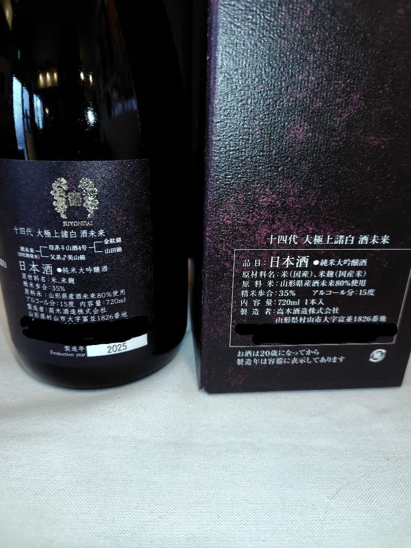 十四代 大極上諸白 酒未来 720ml　２本セット