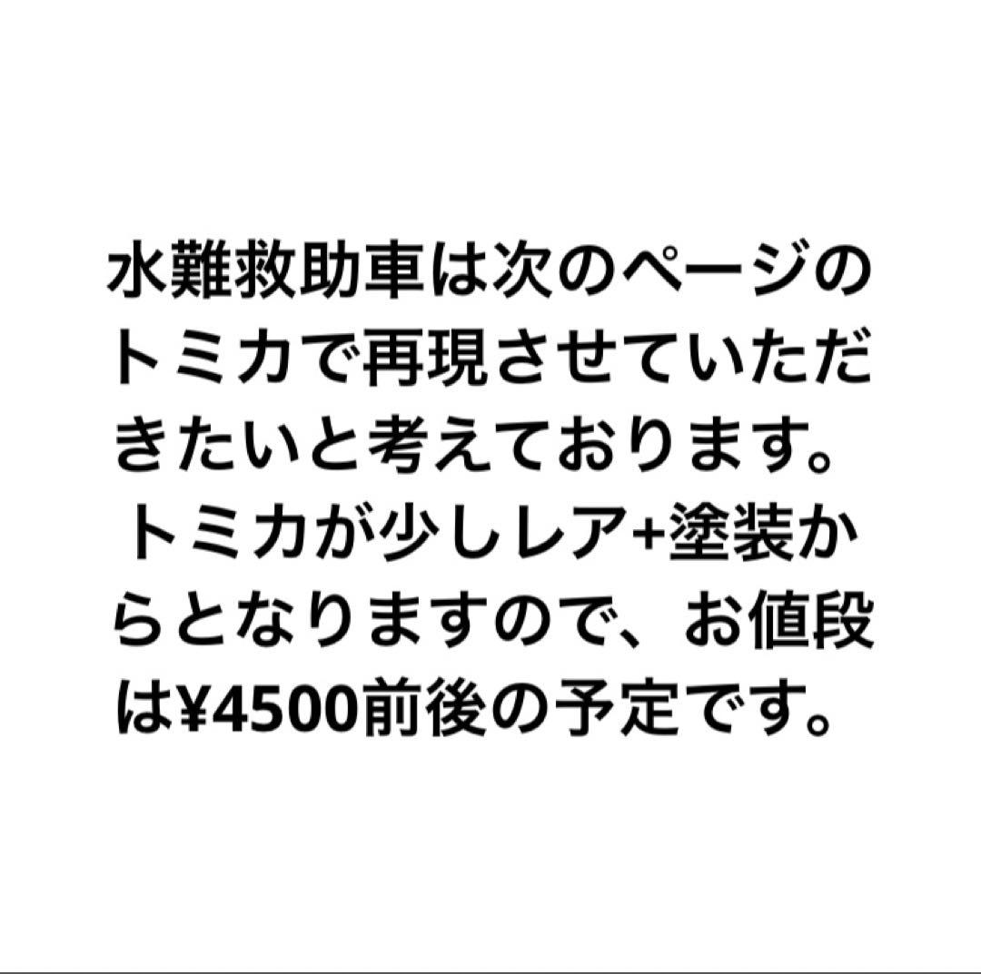 おーちゃん　改造トミカ　八代消防署　救助工作車