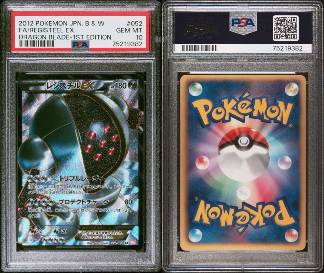 レジスチルEX SR BW5 リューノブレード 052/050 PSA10