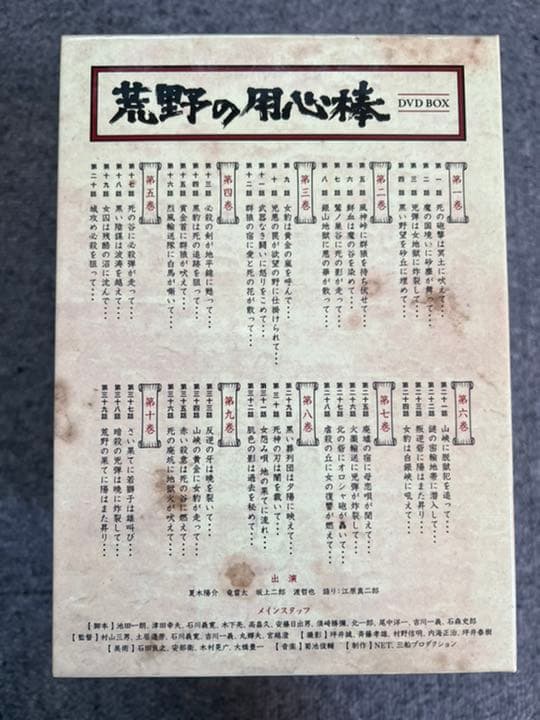 荒野の用心棒　完全版DVD-BOX(10枚組)