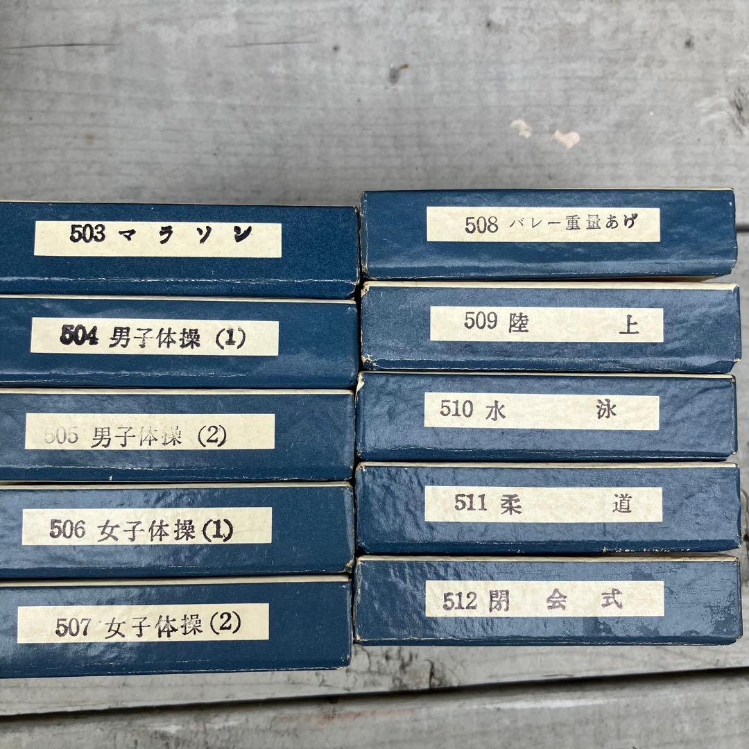 【新品★8mm 10巻セット】1964　東京オリンピック競技別８ミリ映画しおり付