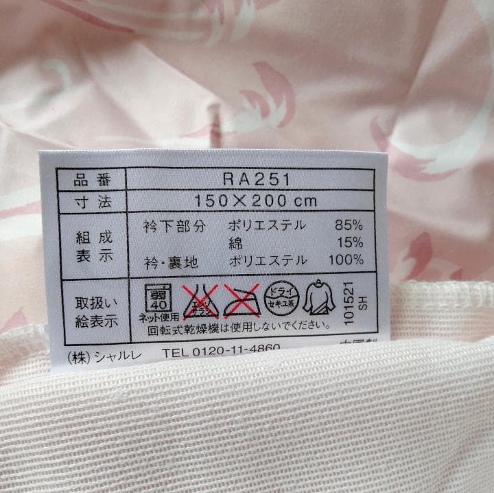 シャルレ あったか掛布団カバー 150×200cm 未使用