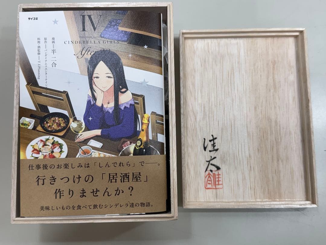 超レア！ アイドルマスター シンデレラガールズ After20 酒器