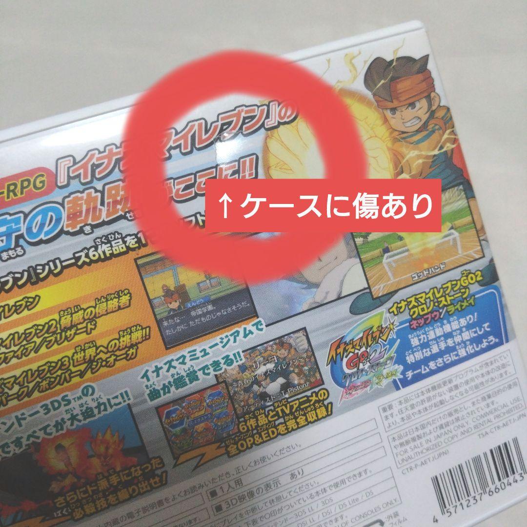 【匿名配送】イナズマイレブン1・2・3 円堂守伝説 ケース付き