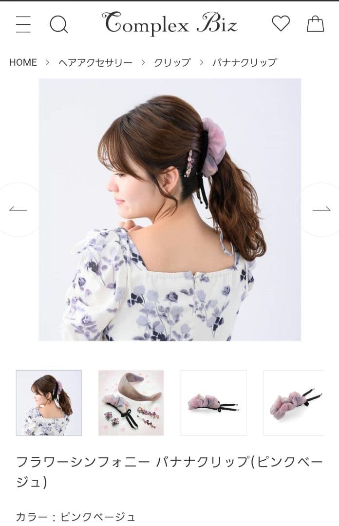 ⭐コンプレックスビズ　Complex Biz　バナナクリップ