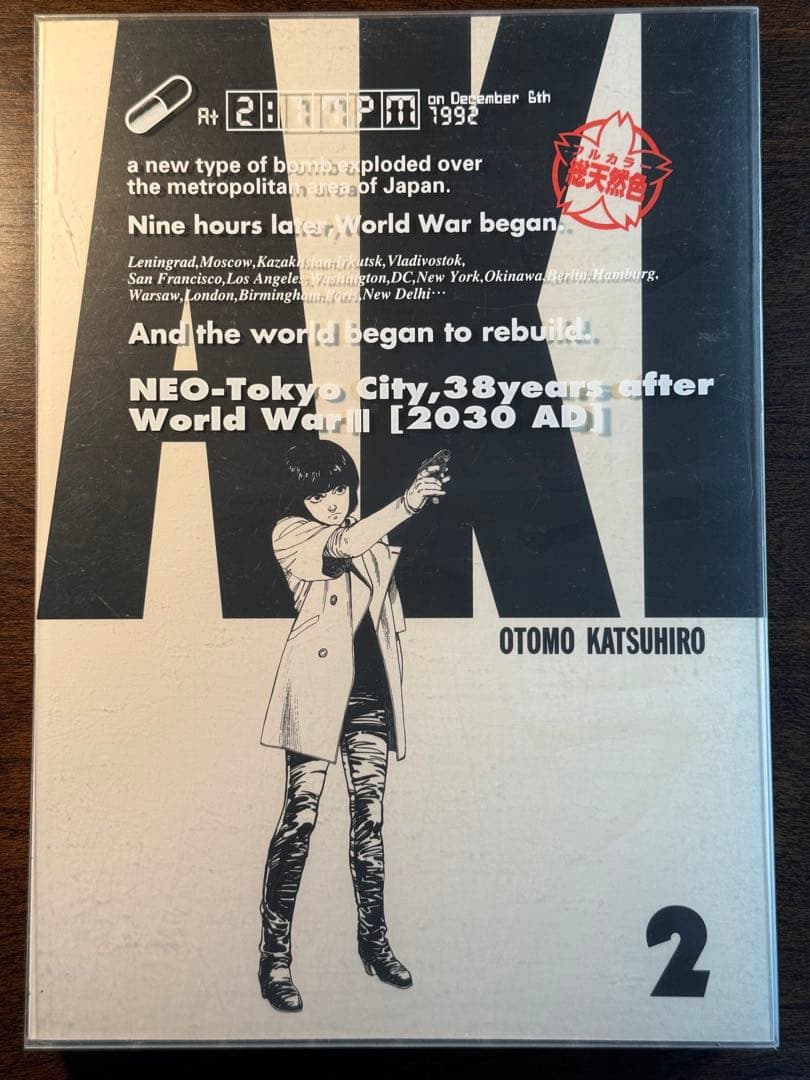 AKIRA:総天然色 全6巻セット 大友克洋