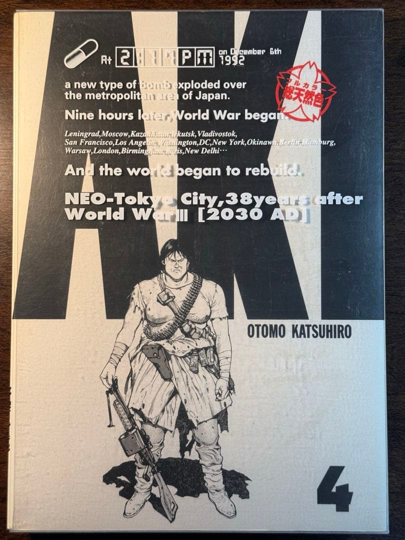 AKIRA:総天然色 全6巻セット 大友克洋