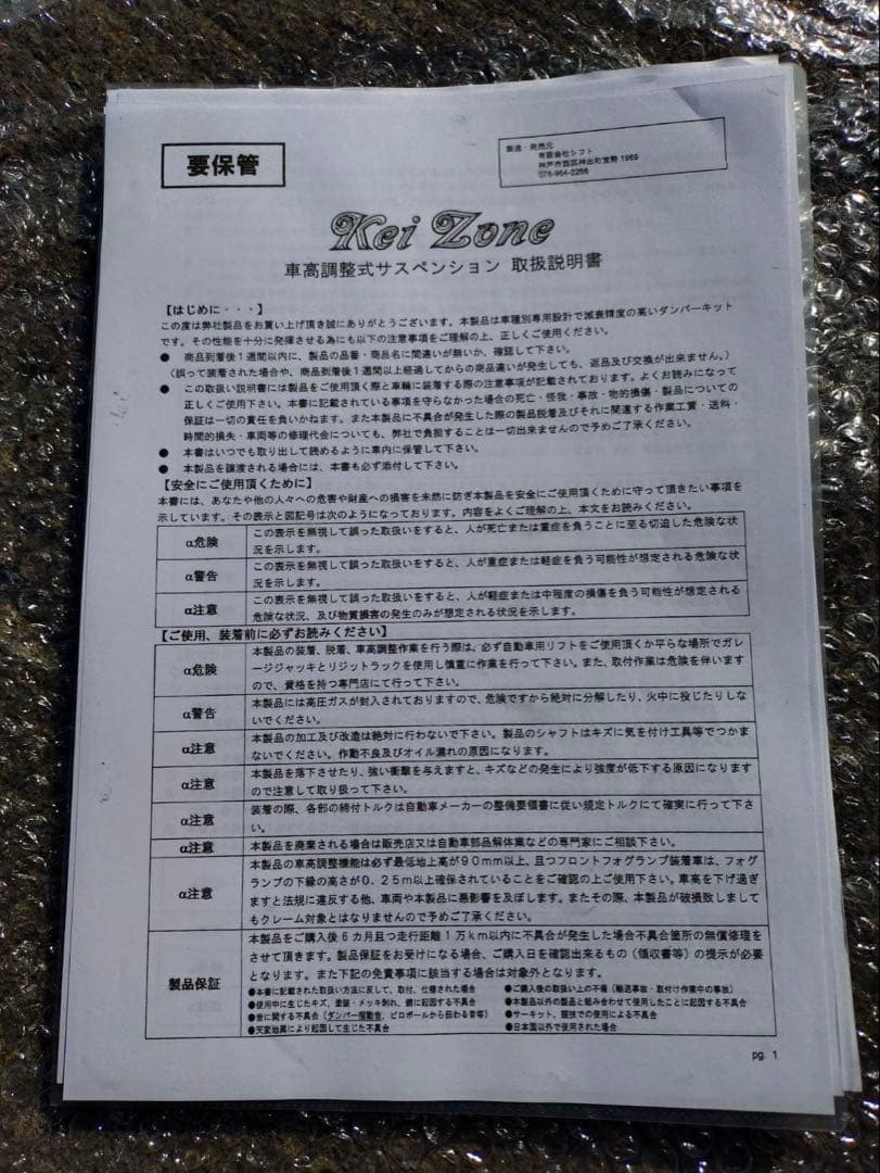 スーパーキャリー　DA16T 車高調キット