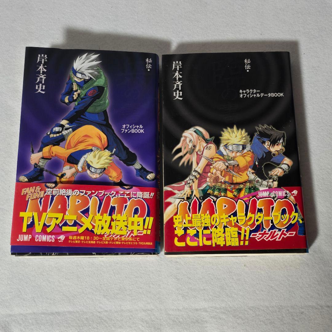 NARUTO 1~16巻 22巻 秘伝 兵の書 臨の書 岸本斉史 初版
