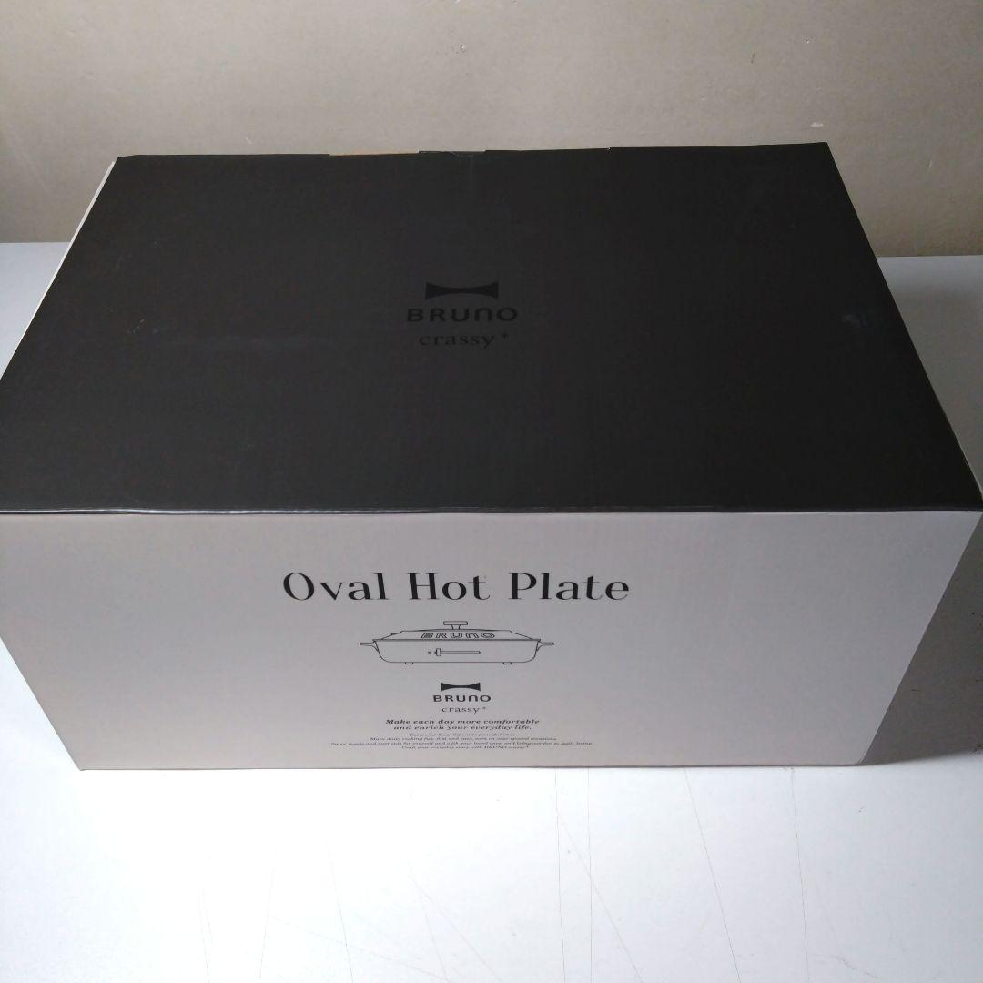 【BRUNO オーバル】ホットプレート