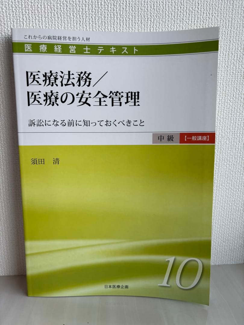 医療経営士テキスト これからの病院経営を担う人材 中級〈専門講座〉1