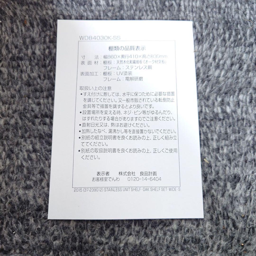 無印良品 ステンレスユニットシェルフ 収納棚 家具 インテリア D017