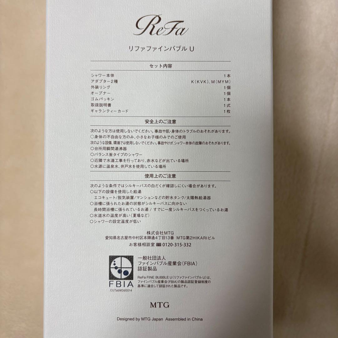 リファ ファインバブルU
