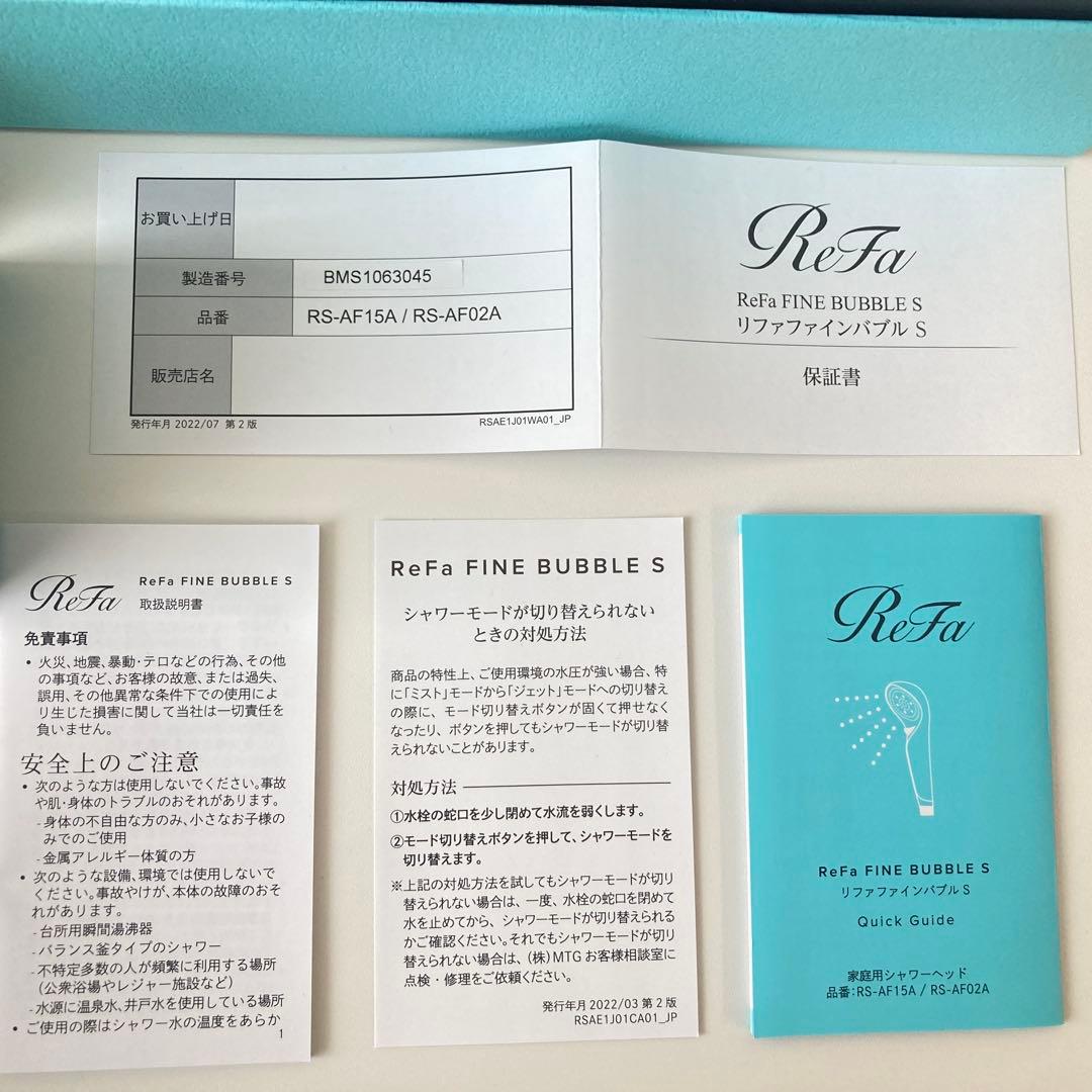 【美品・正規品】ReFa ファインバブル S シャワーヘッド