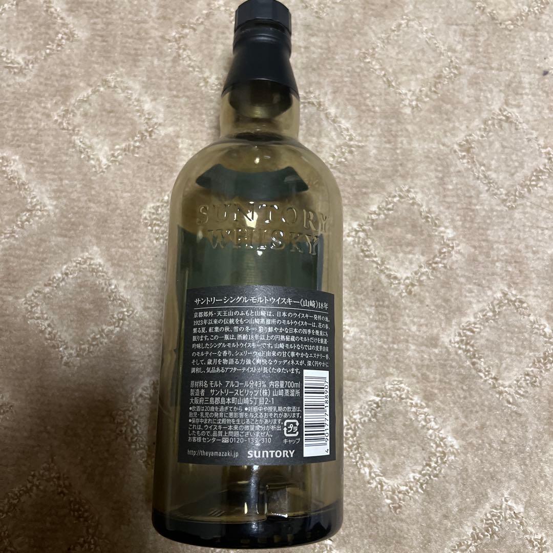 山崎　18年　空き瓶