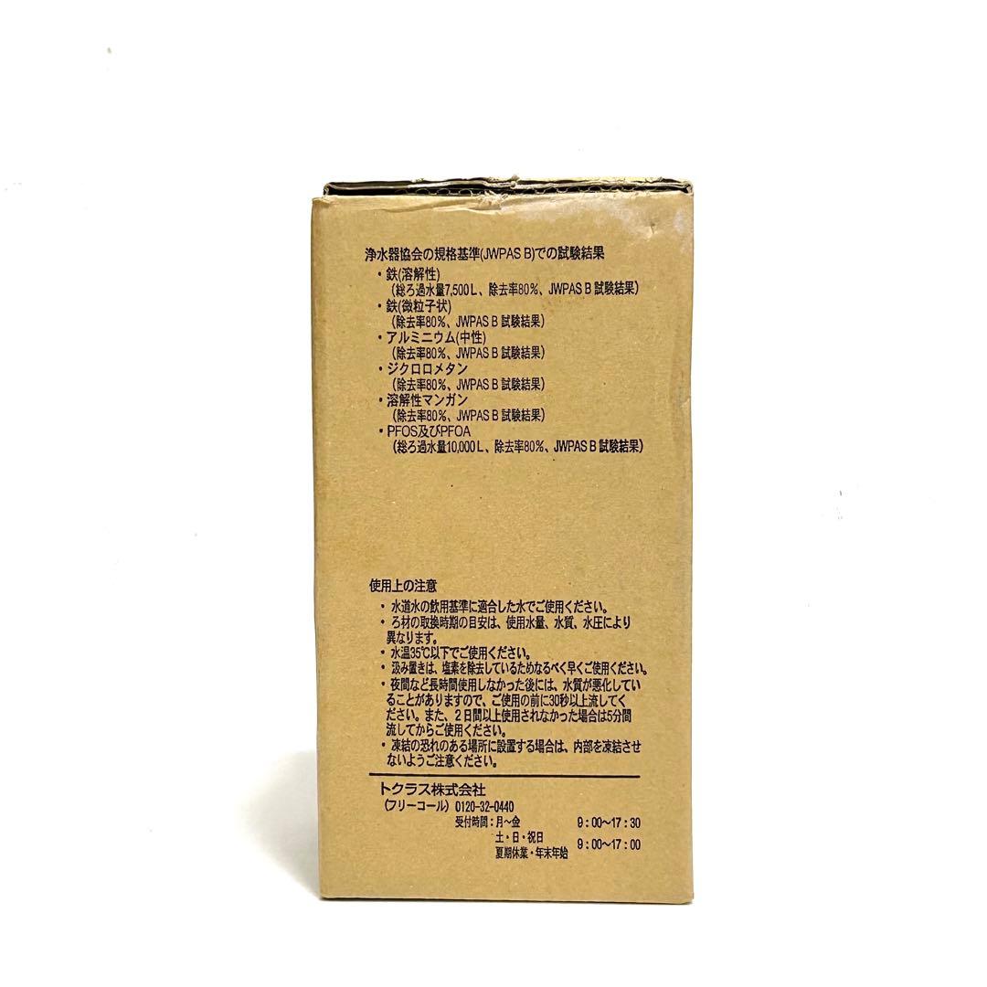 【正規品・未使用】TOCLAS 浄水器カートリッジ JC501
