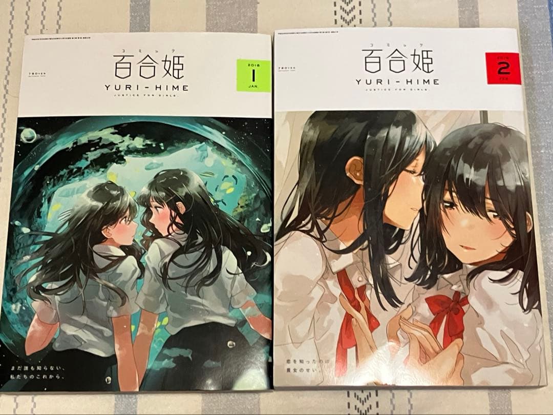 コミック百合姫　2018年1〜10号　2017年11.12号　まとめ売り