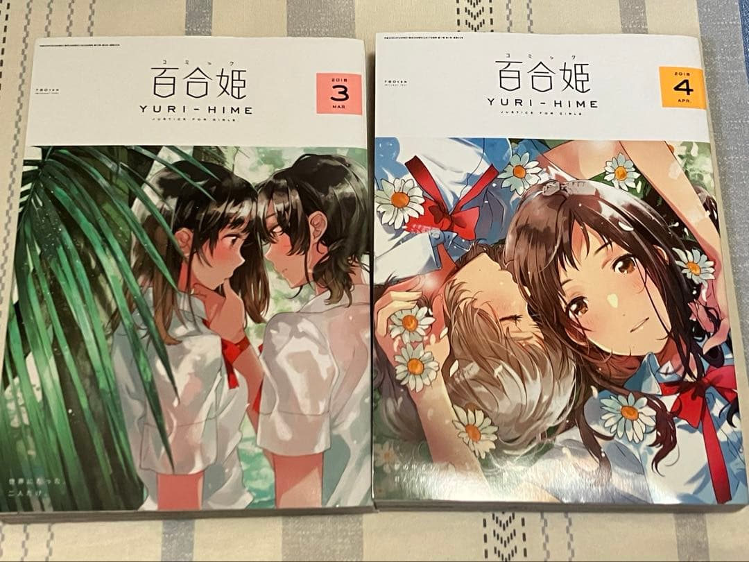 コミック百合姫　2018年1〜10号　2017年11.12号　まとめ売り