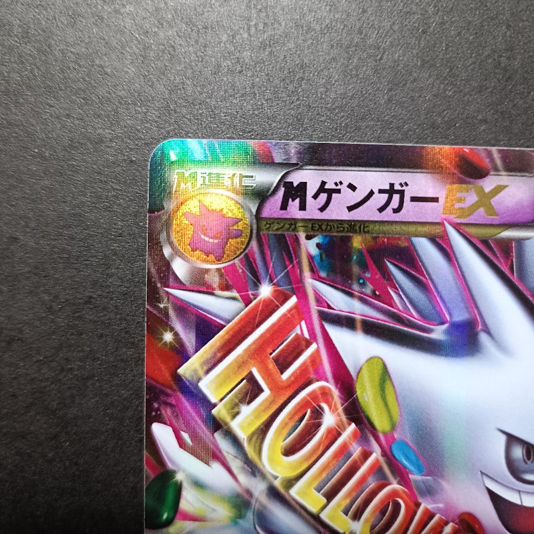 ポケモンカード MゲンガーEX PROMO プロモカード 079/XY-P