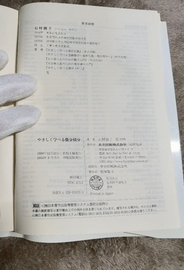 やさしく学べる微分積分