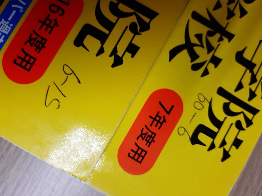女子学院中学の声の教育社の過去問集をまとめて3冊セットで。28年分演習出来ます。