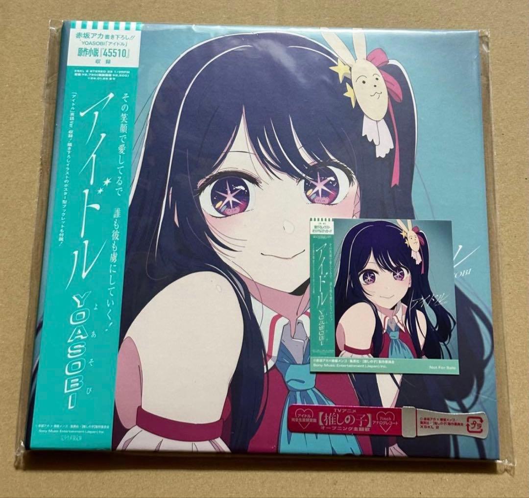 YOASOBIアイドル　CD、レコードセット