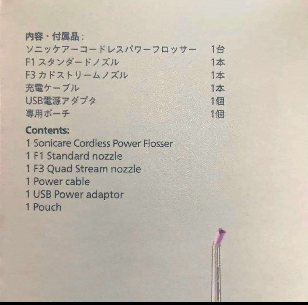 PHILIPS 口腔洗浄器 ソニッケアー コードレスパワーフロッサー3000