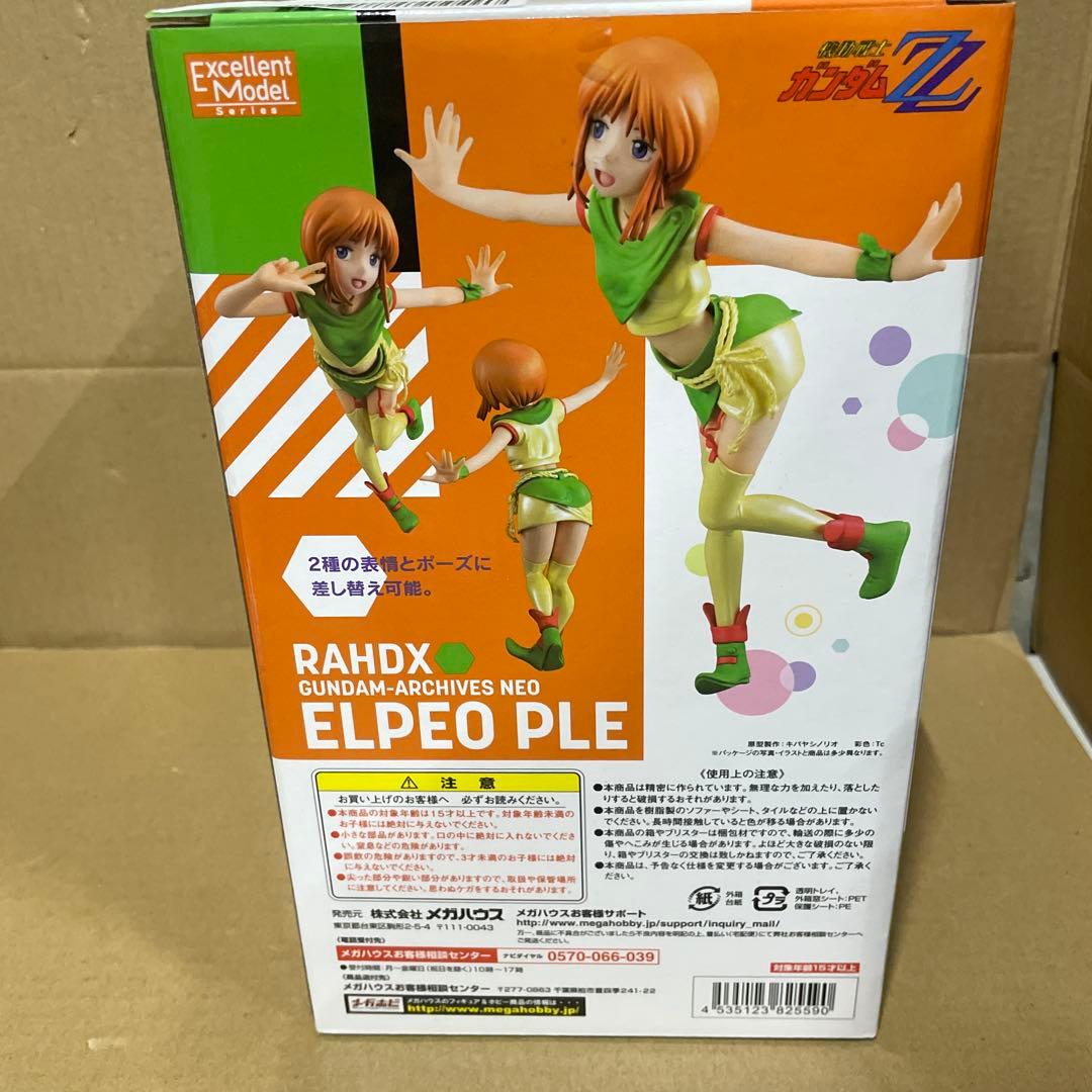 エクセレントモデル RAHDXG.A.NEO機動戦士ガンダムZZ エルピー・プル