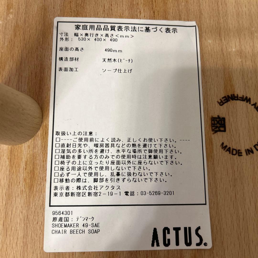 シューメーカー　スツール　高さ49センチ　ソープ仕上げ