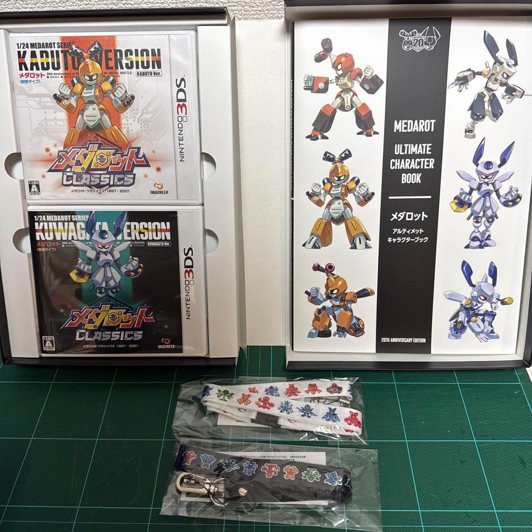 メダロット クラシックス 20th Anniversary Edition