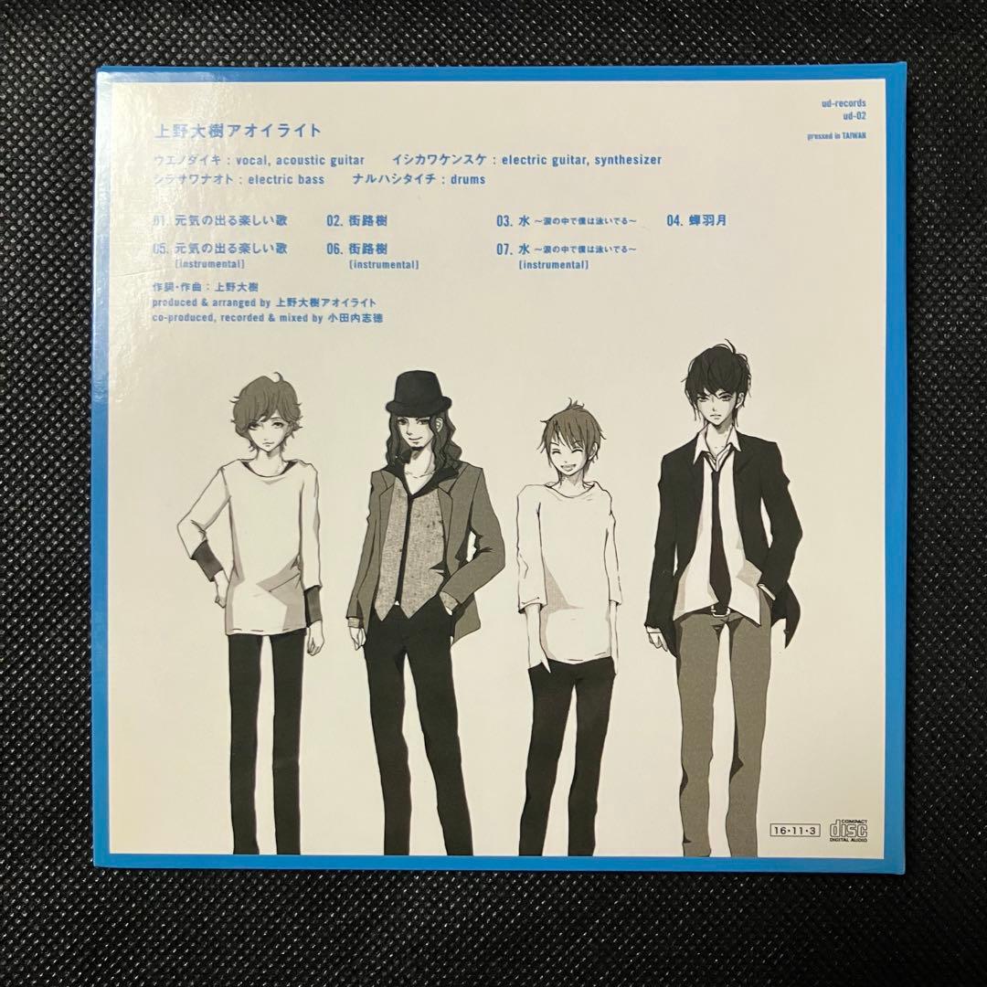 上野大樹　アイオライト　美品　CD