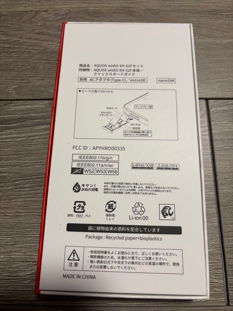 AQUOS wish5 SH-52F 本体　ナデシコ(P)