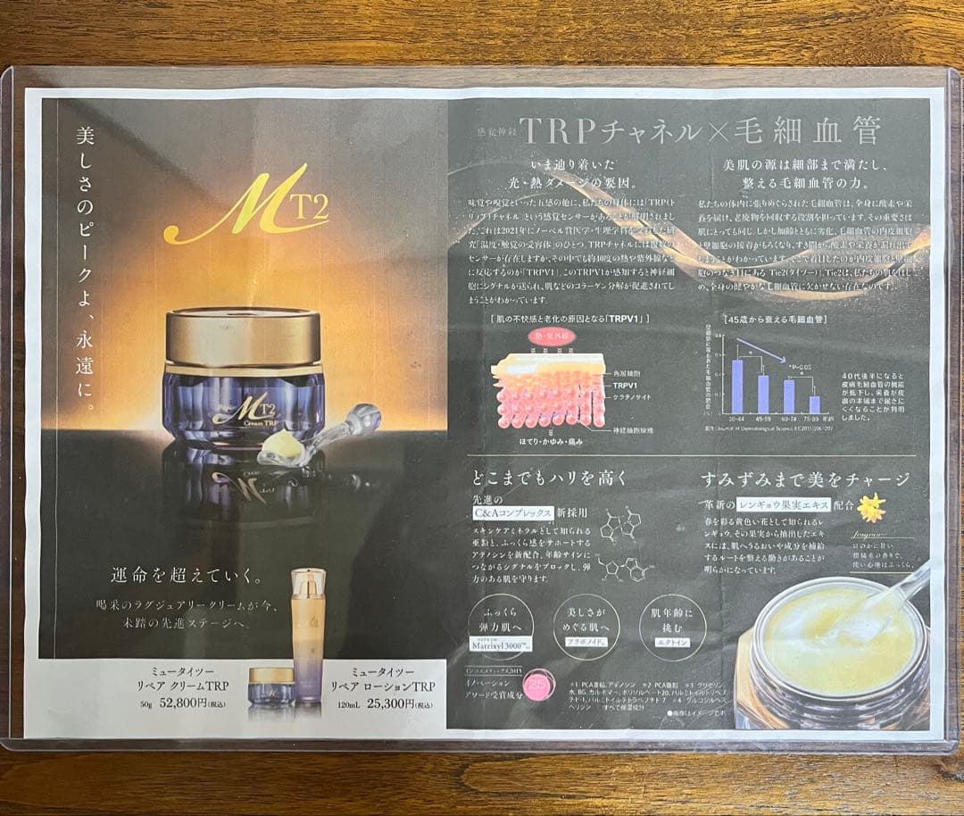 ミュータイツークリーム　2個