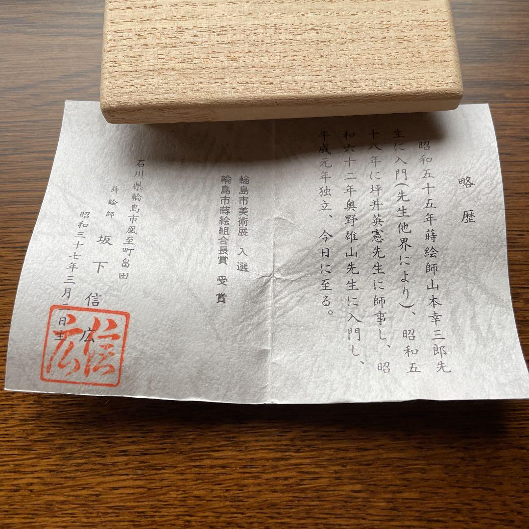 ☆美品『溜塗 菊桐蒔絵 平棗』信広作