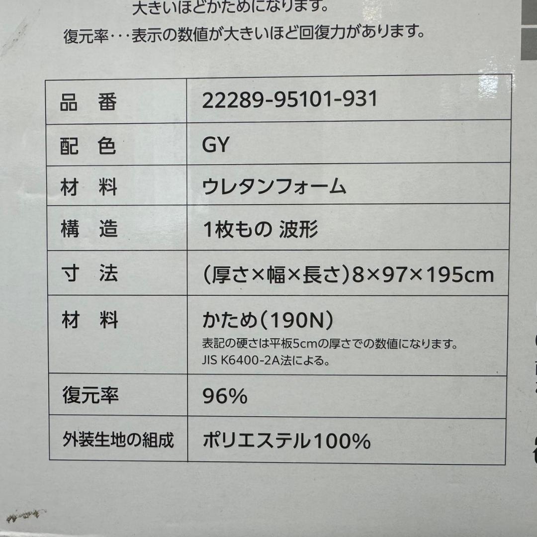 ☆未使用　昭和西川　高反発マットレス　BodyRest　シングル　かため190N