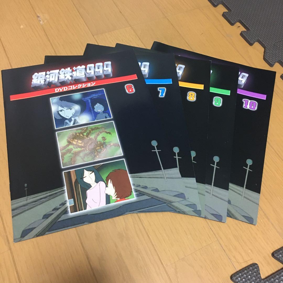 非売品　銀河鉄道999 DVDコレクション冊子全41冊　デアゴスティーニ