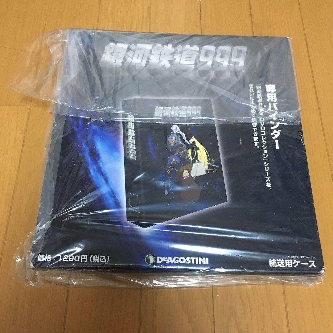 非売品　銀河鉄道999 DVDコレクション冊子全41冊　デアゴスティーニ
