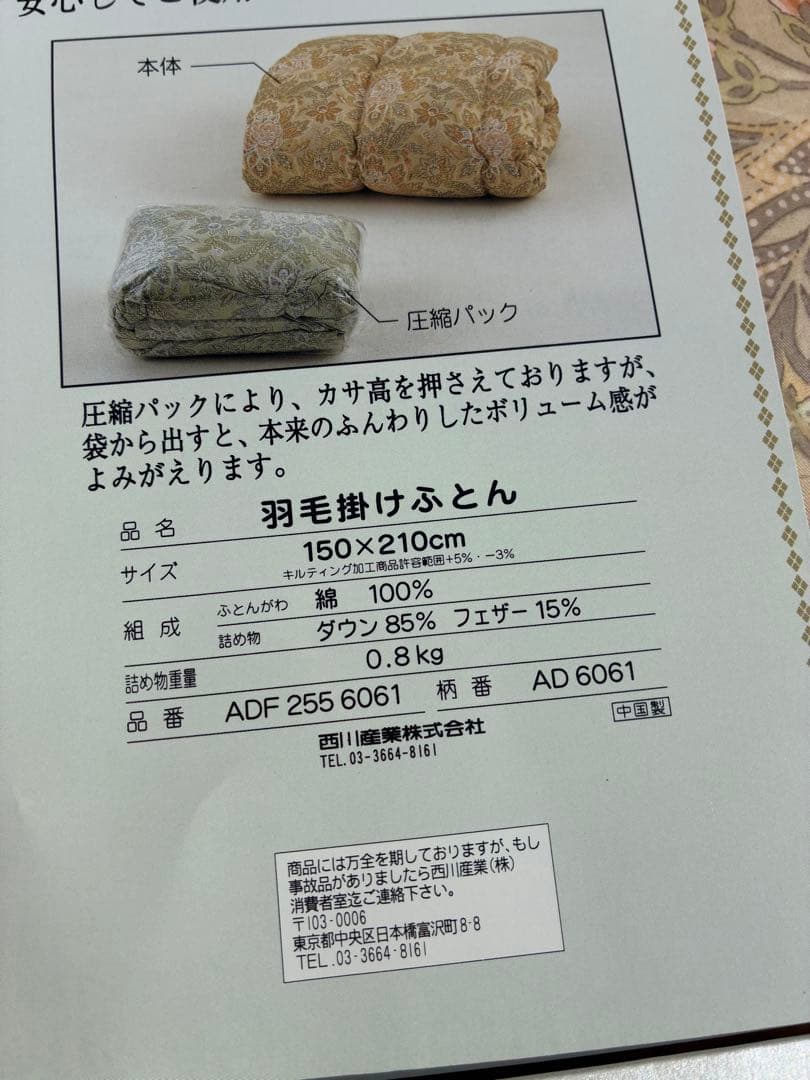☆*☆様 東京西川　高級羽毛布団　ホワイトダウン　85 150×210 ダウン