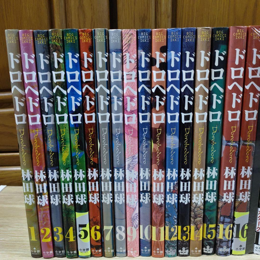 ドロヘドロ　全２３巻セット＋画集　林田球